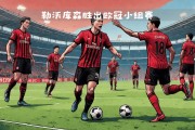1xBit体育官方-体育赛事中，两队在尽全力争取胜利的较量