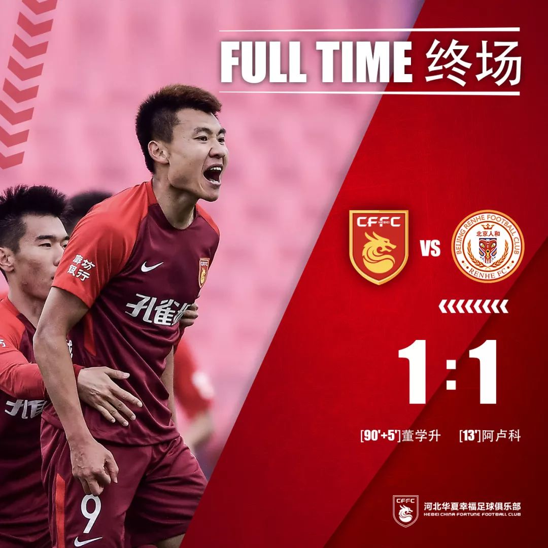 关于河北华夏幸福主场小胜启点网,势如破竹的信息 关于河北华夏幸福主场小胜启点网,势如破竹的信息